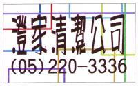 嘉義外牆清洗公司/嘉義一機三證